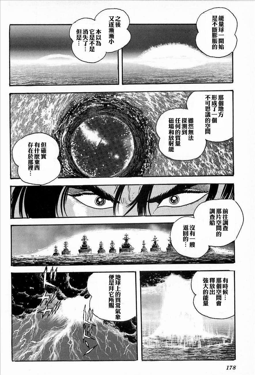 盖塔机器人ARC韩漫全集-第01卷无删减无遮挡章节图片 