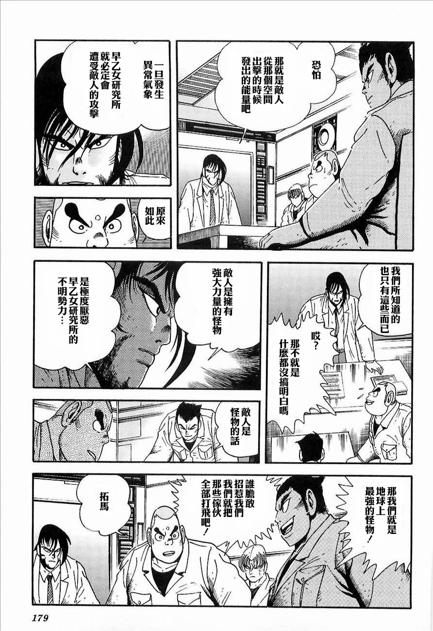 盖塔机器人ARC韩漫全集-第01卷无删减无遮挡章节图片 