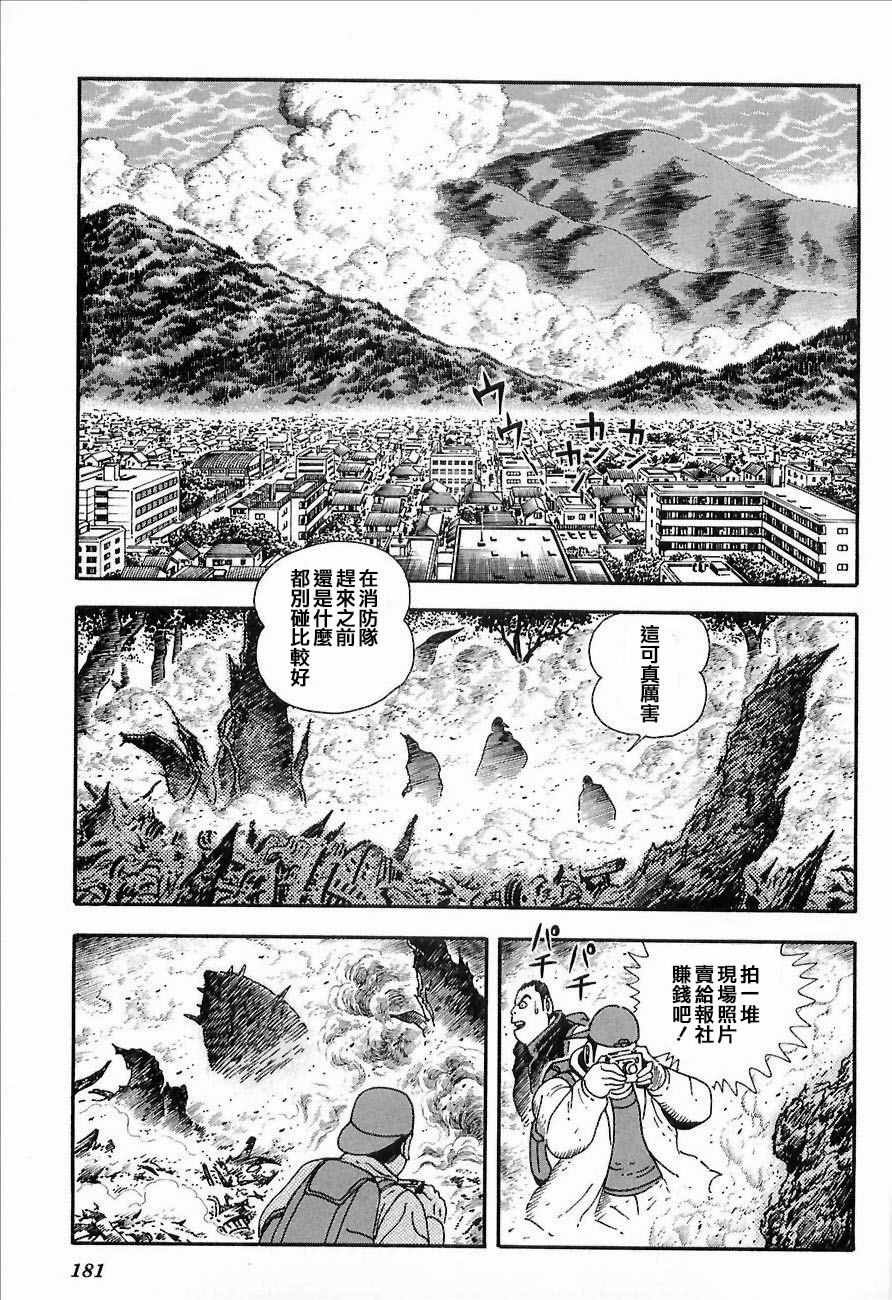 盖塔机器人ARC韩漫全集-第01卷无删减无遮挡章节图片 