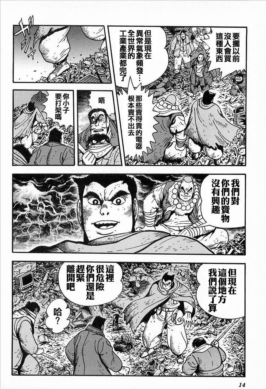 盖塔机器人ARC韩漫全集-第01卷无删减无遮挡章节图片 