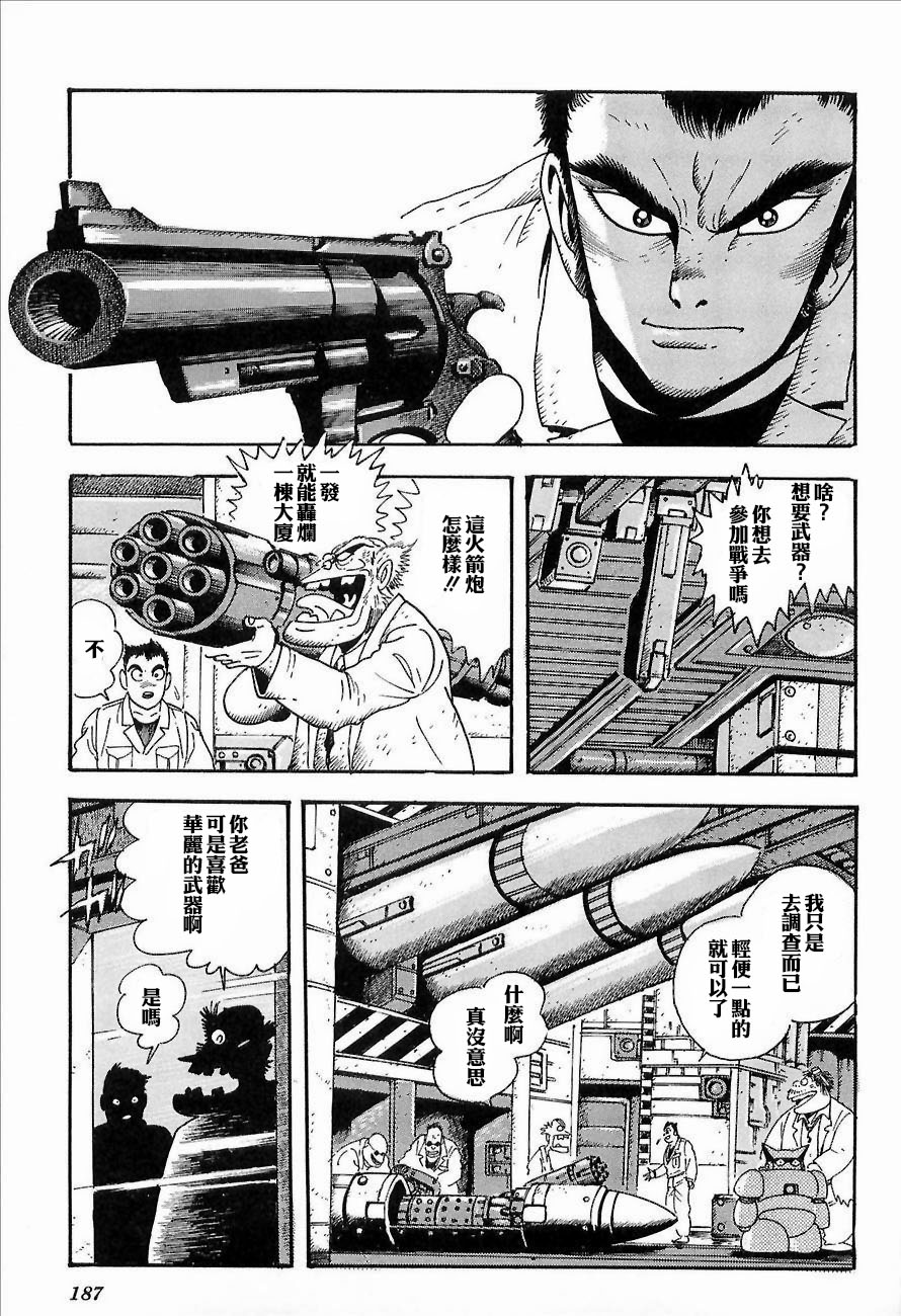 盖塔机器人ARC韩漫全集-第01卷无删减无遮挡章节图片 
