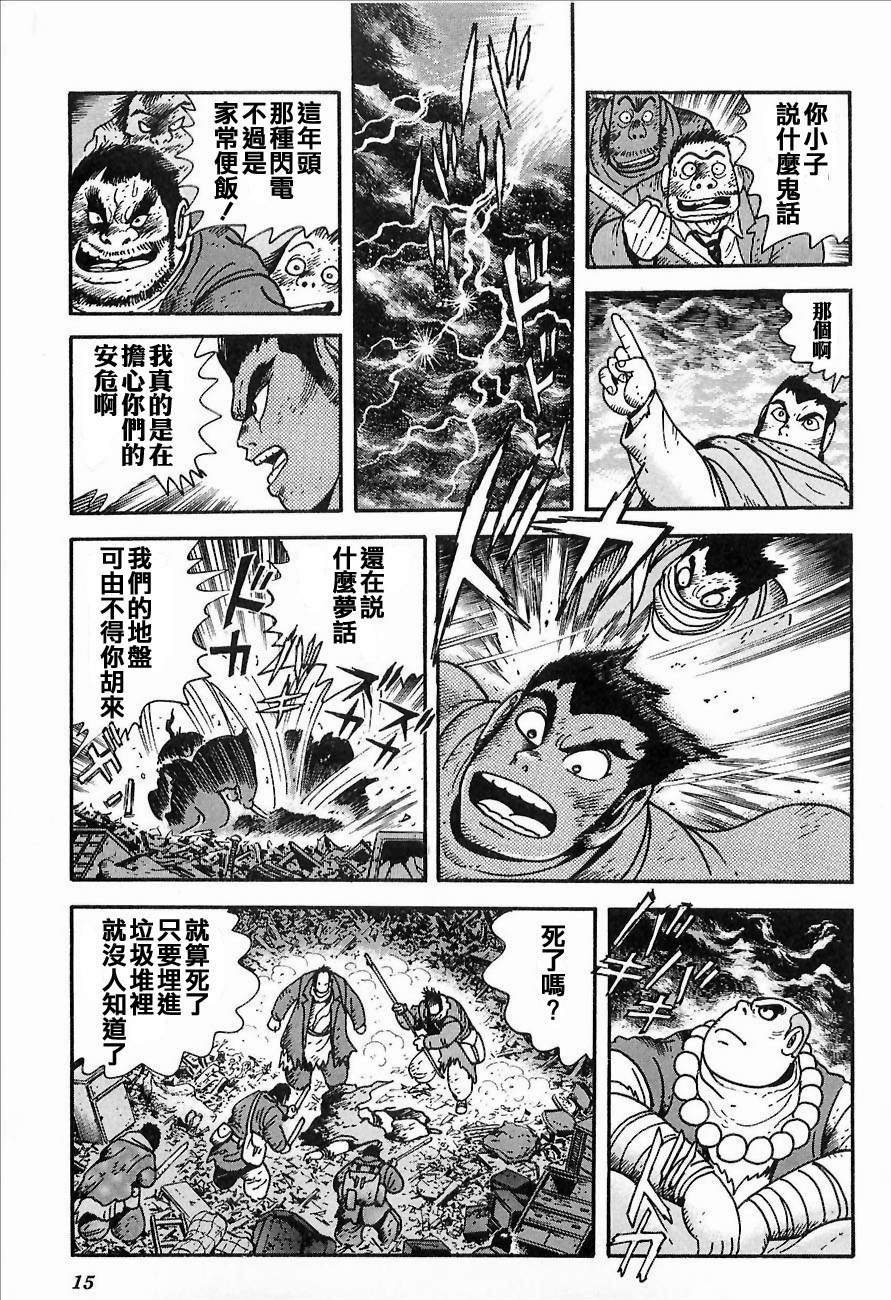 盖塔机器人ARC韩漫全集-第01卷无删减无遮挡章节图片 