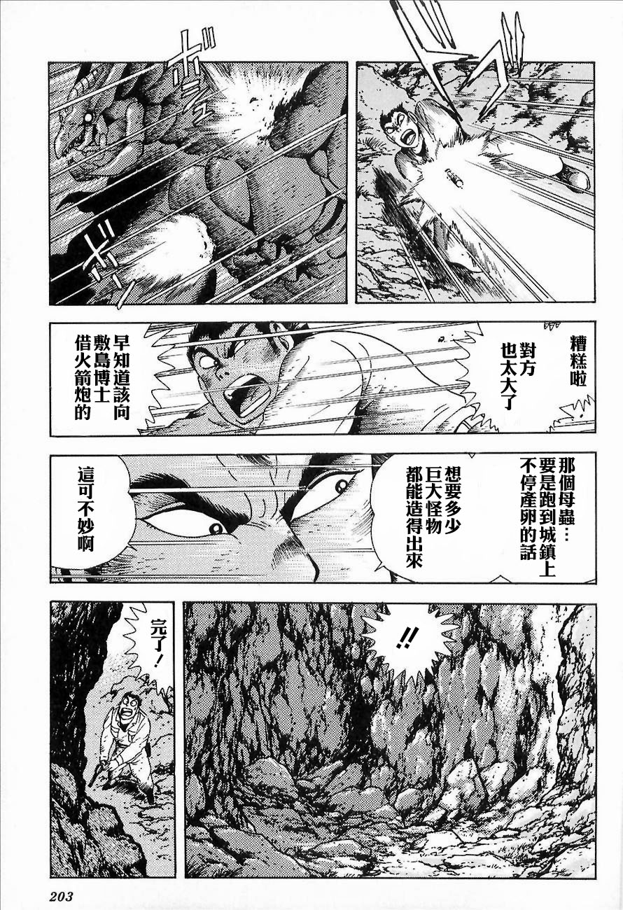 盖塔机器人ARC韩漫全集-第01卷无删减无遮挡章节图片 
