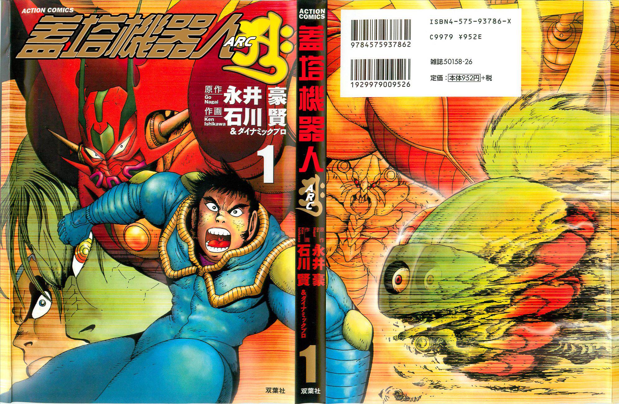 盖塔机器人ARC韩漫全集-第01卷无删减无遮挡章节图片 