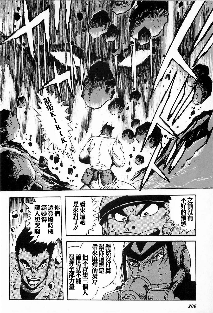盖塔机器人ARC韩漫全集-第01卷无删减无遮挡章节图片 