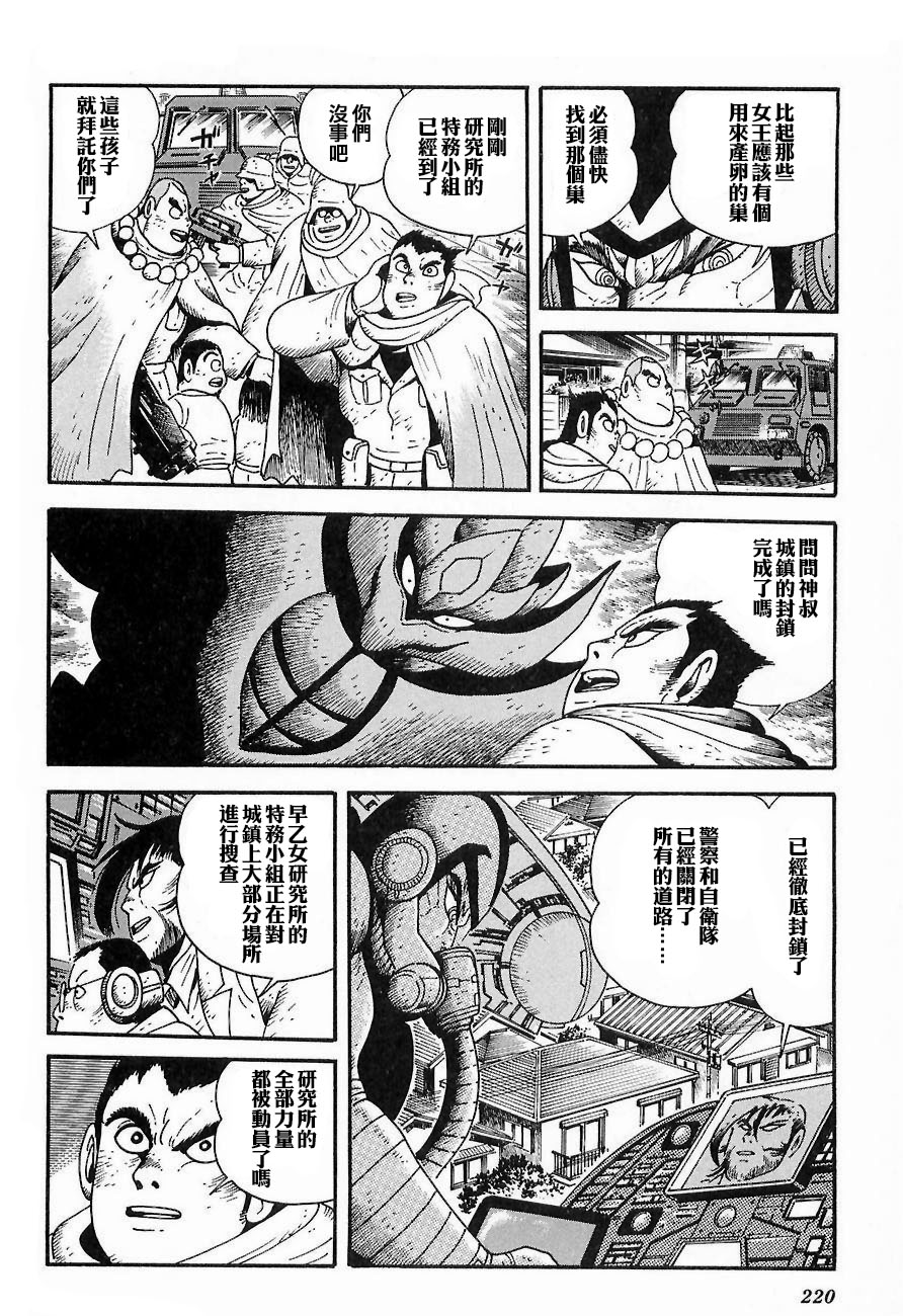 盖塔机器人ARC韩漫全集-第01卷无删减无遮挡章节图片 