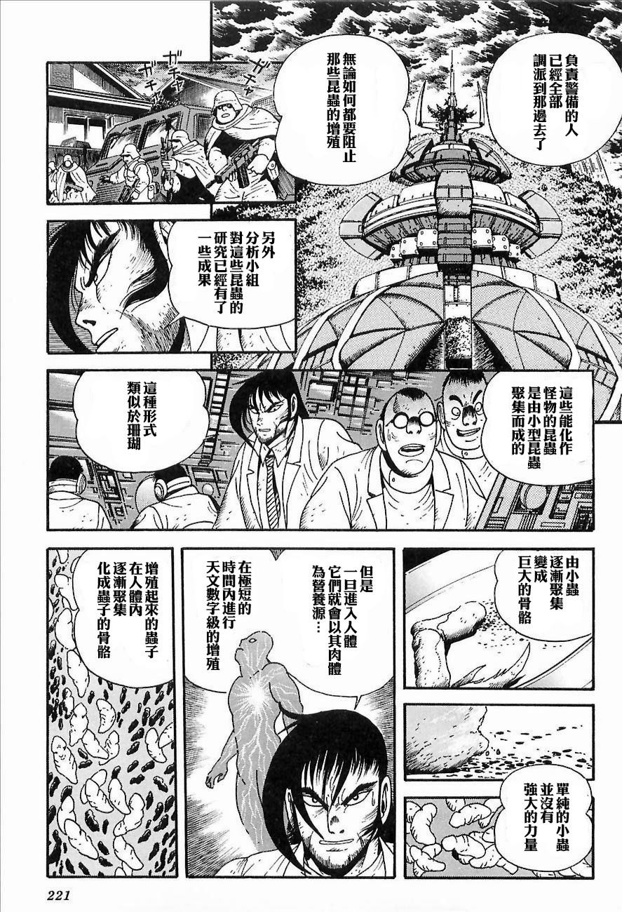 盖塔机器人ARC韩漫全集-第01卷无删减无遮挡章节图片 