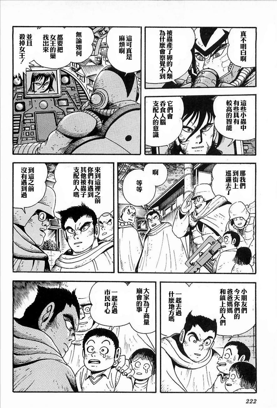盖塔机器人ARC韩漫全集-第01卷无删减无遮挡章节图片 