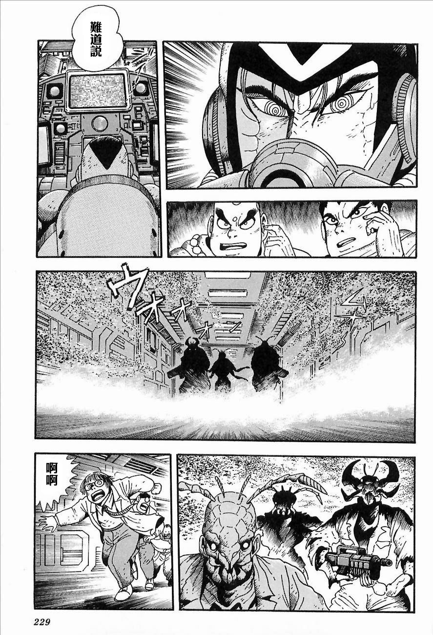 盖塔机器人ARC韩漫全集-第01卷无删减无遮挡章节图片 