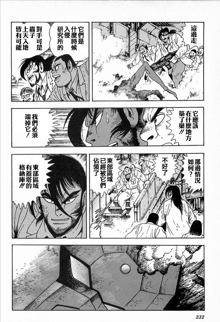 盖塔机器人ARC韩漫全集-第01卷无删减无遮挡章节图片 