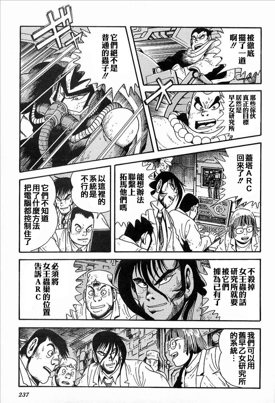 盖塔机器人ARC韩漫全集-第01卷无删减无遮挡章节图片 