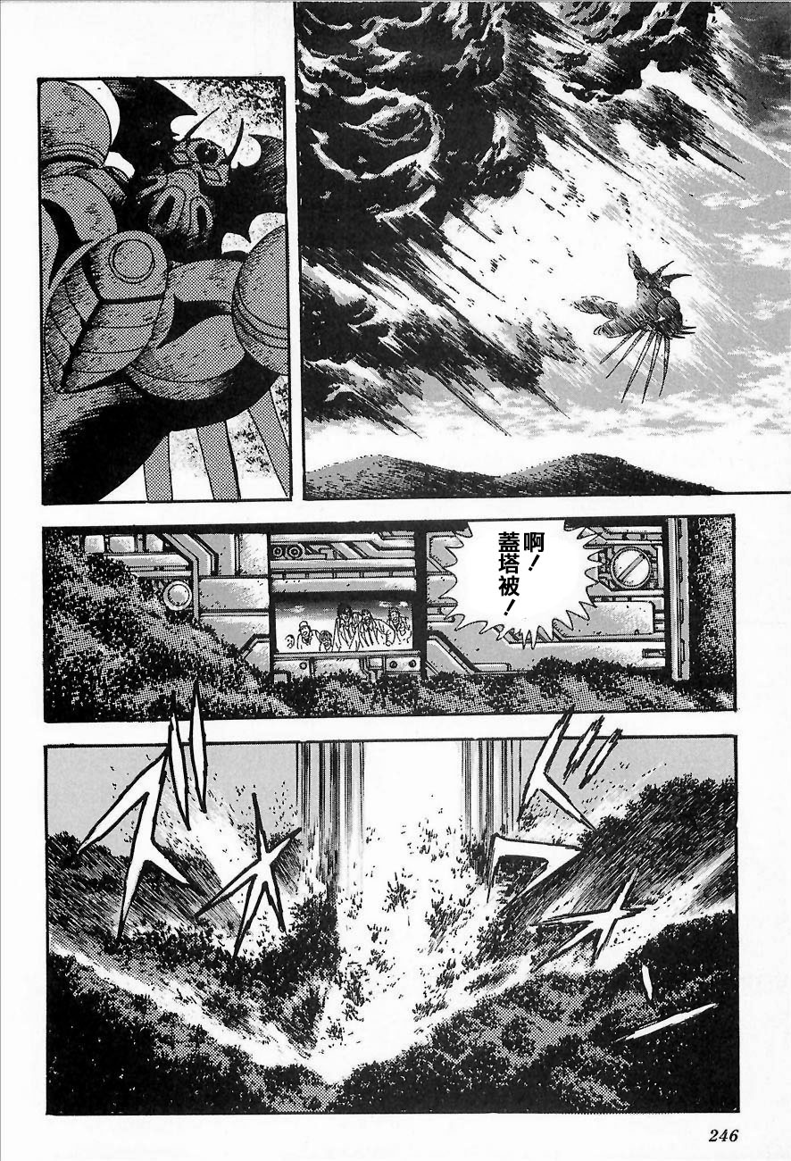 盖塔机器人ARC韩漫全集-第01卷无删减无遮挡章节图片 