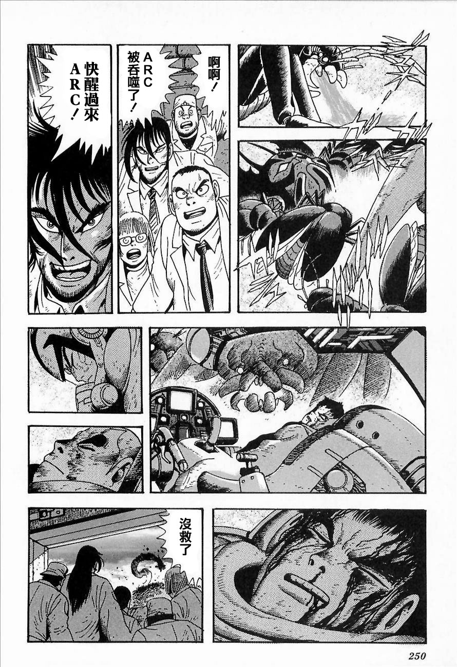 盖塔机器人ARC韩漫全集-第01卷无删减无遮挡章节图片 