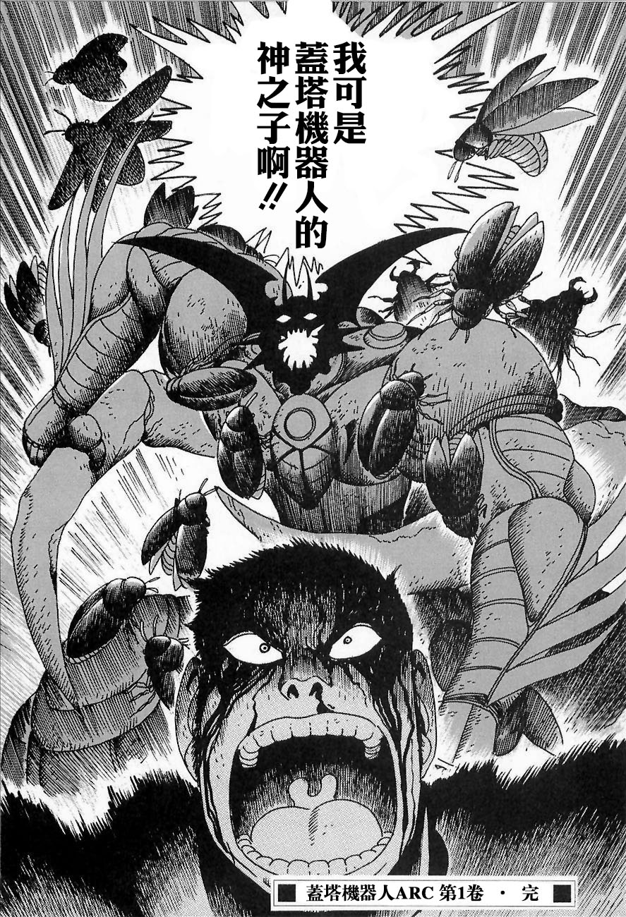 盖塔机器人ARC韩漫全集-第01卷无删减无遮挡章节图片 