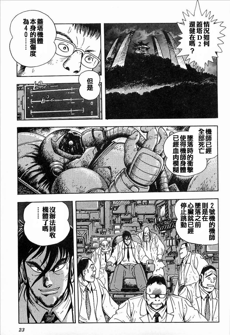 盖塔机器人ARC韩漫全集-第01卷无删减无遮挡章节图片 