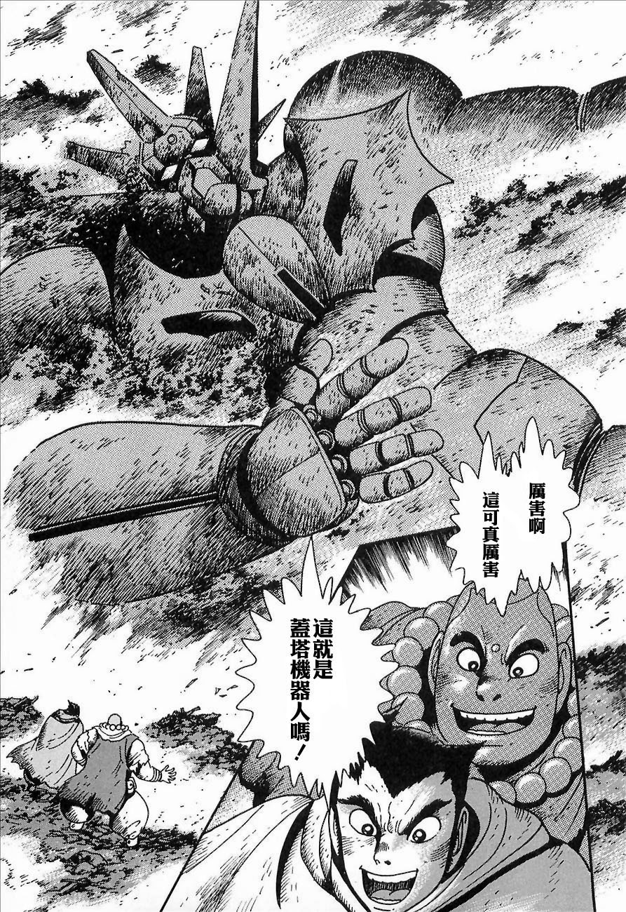 盖塔机器人ARC韩漫全集-第01卷无删减无遮挡章节图片 