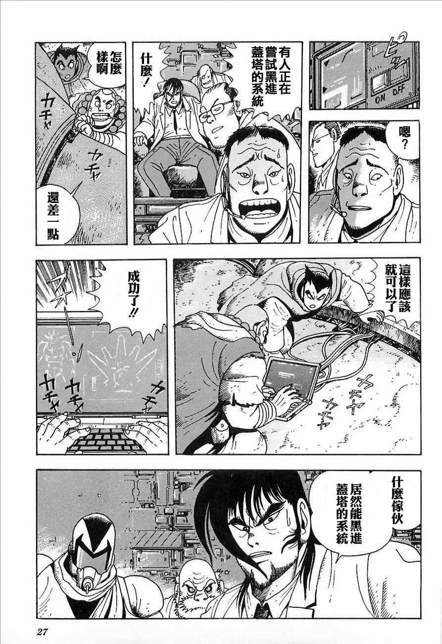 盖塔机器人ARC韩漫全集-第01卷无删减无遮挡章节图片 