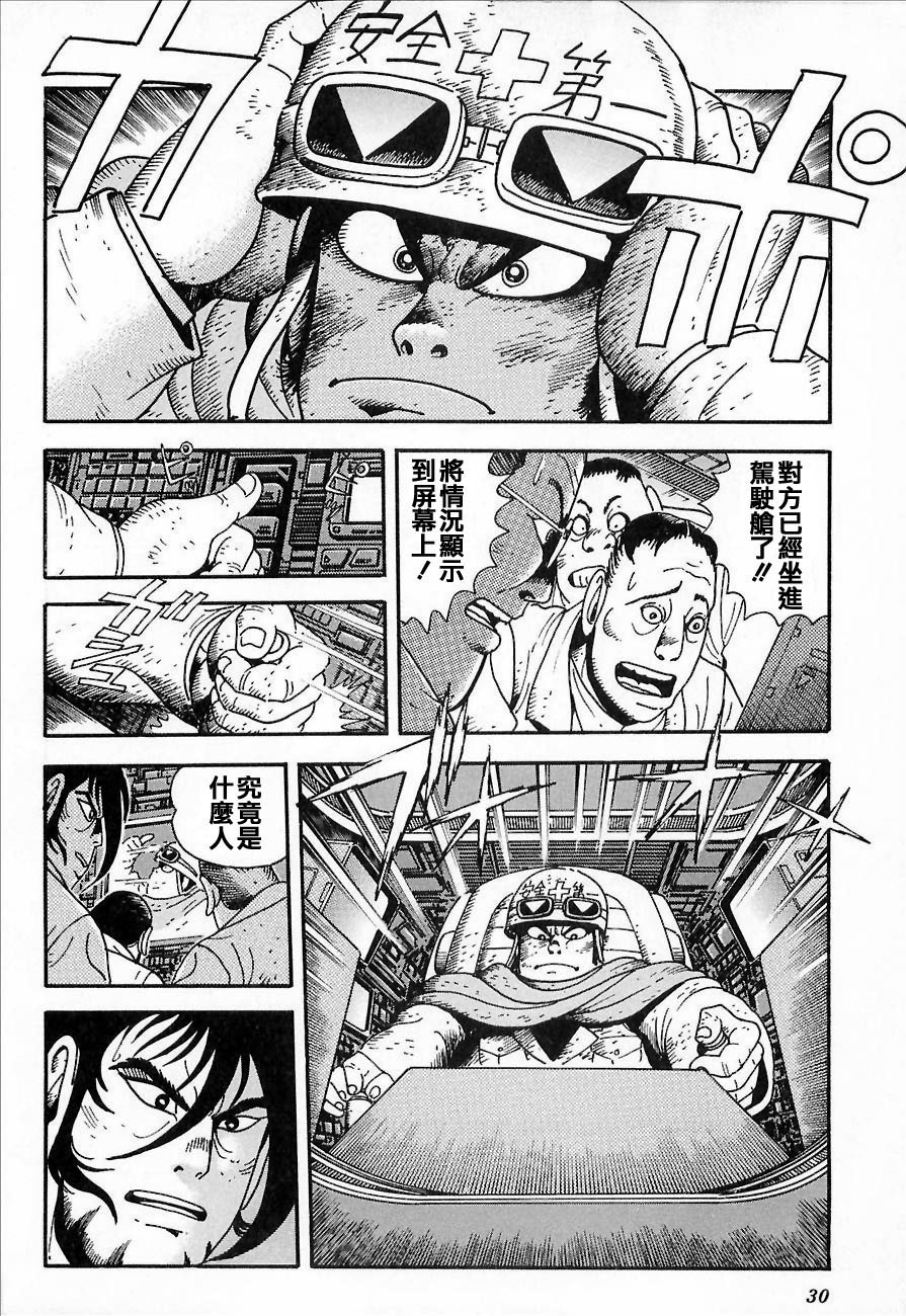 盖塔机器人ARC韩漫全集-第01卷无删减无遮挡章节图片 