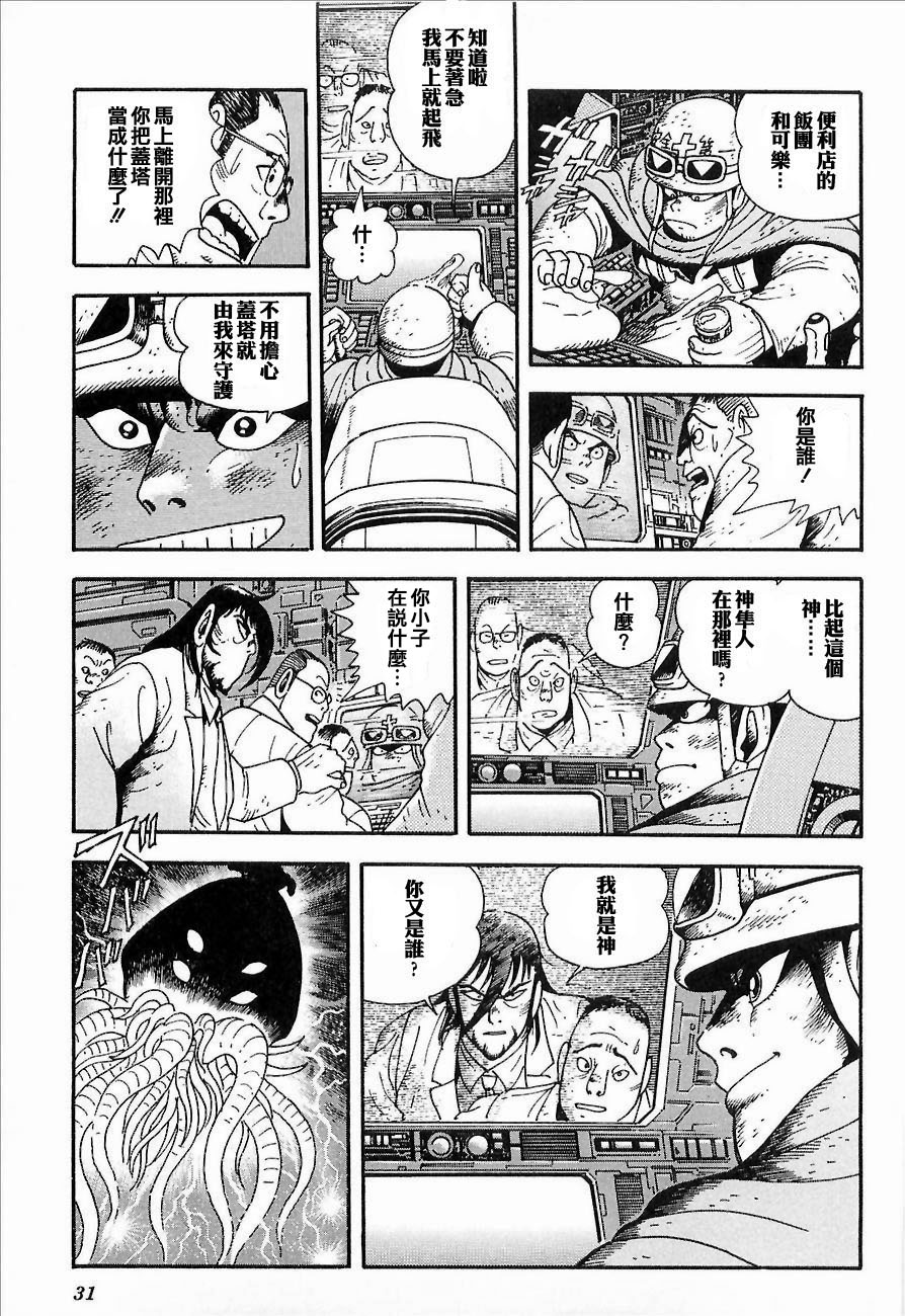 盖塔机器人ARC韩漫全集-第01卷无删减无遮挡章节图片 