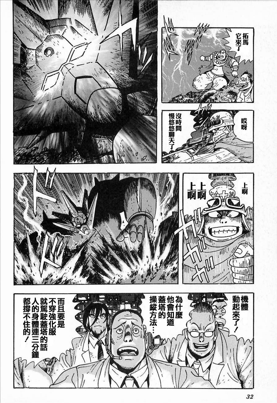 盖塔机器人ARC韩漫全集-第01卷无删减无遮挡章节图片 