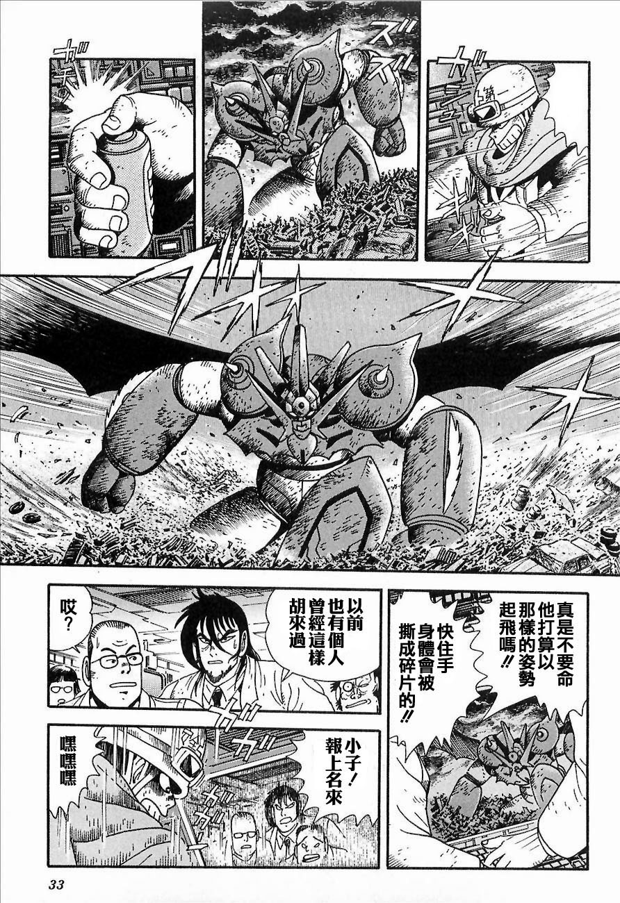 盖塔机器人ARC韩漫全集-第01卷无删减无遮挡章节图片 