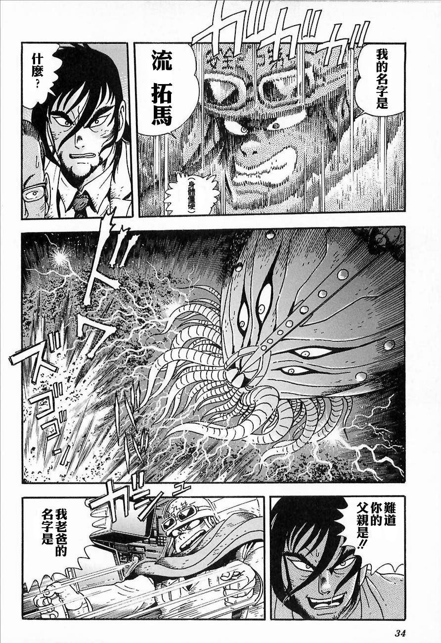 盖塔机器人ARC韩漫全集-第01卷无删减无遮挡章节图片 