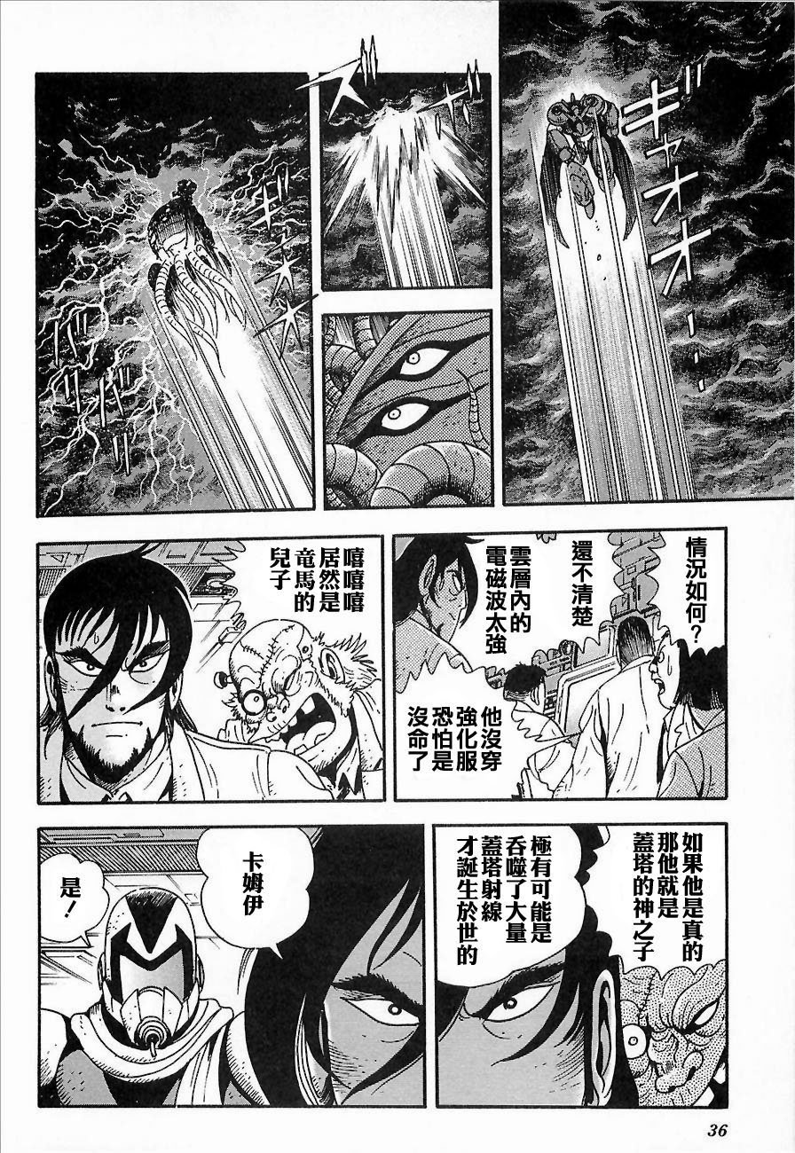 盖塔机器人ARC韩漫全集-第01卷无删减无遮挡章节图片 