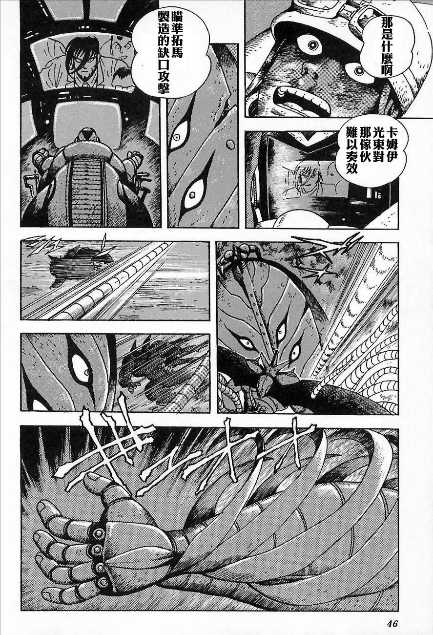 盖塔机器人ARC韩漫全集-第01卷无删减无遮挡章节图片 