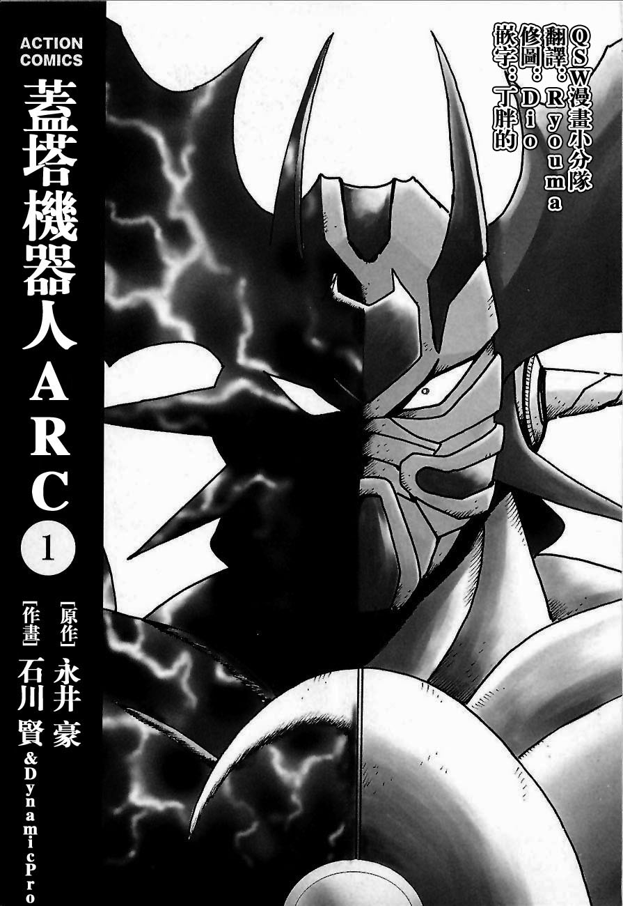 盖塔机器人ARC韩漫全集-第01卷无删减无遮挡章节图片 