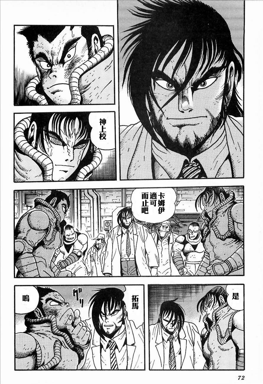 盖塔机器人ARC韩漫全集-第01卷无删减无遮挡章节图片 