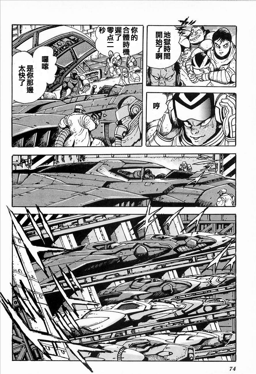 盖塔机器人ARC韩漫全集-第01卷无删减无遮挡章节图片 
