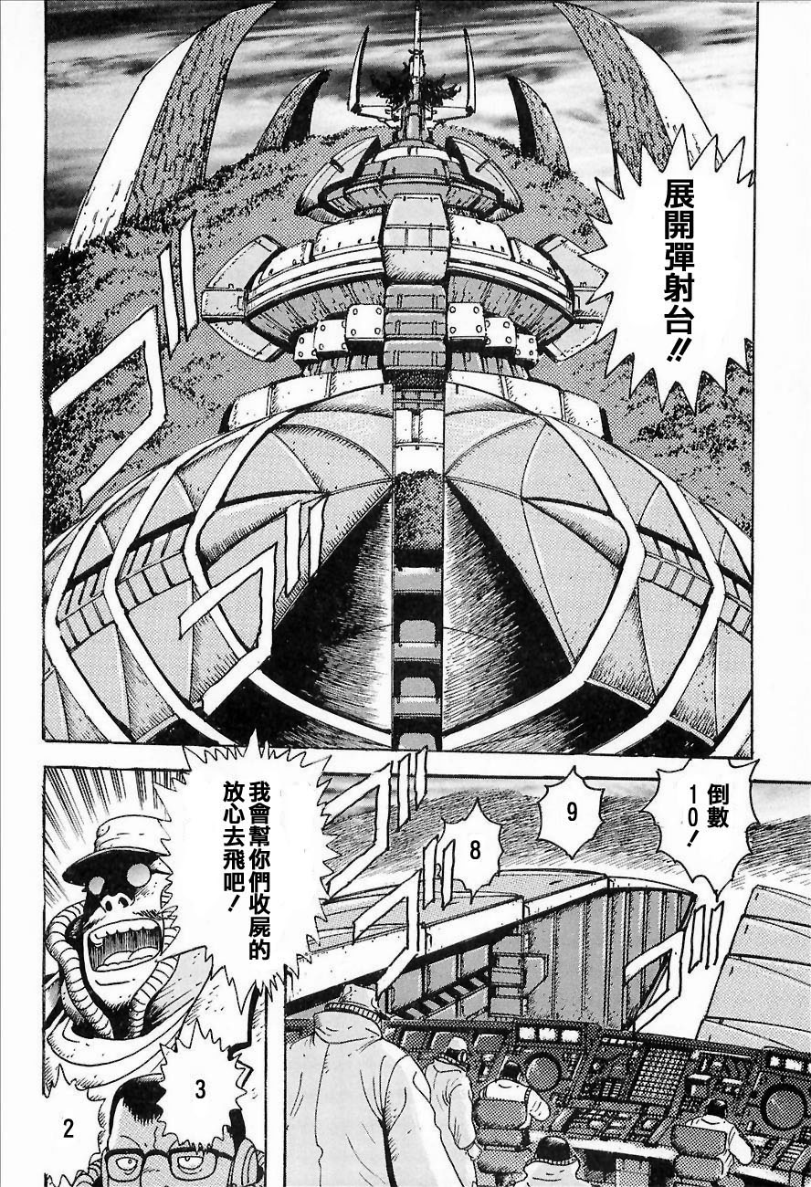 盖塔机器人ARC韩漫全集-第01卷无删减无遮挡章节图片 