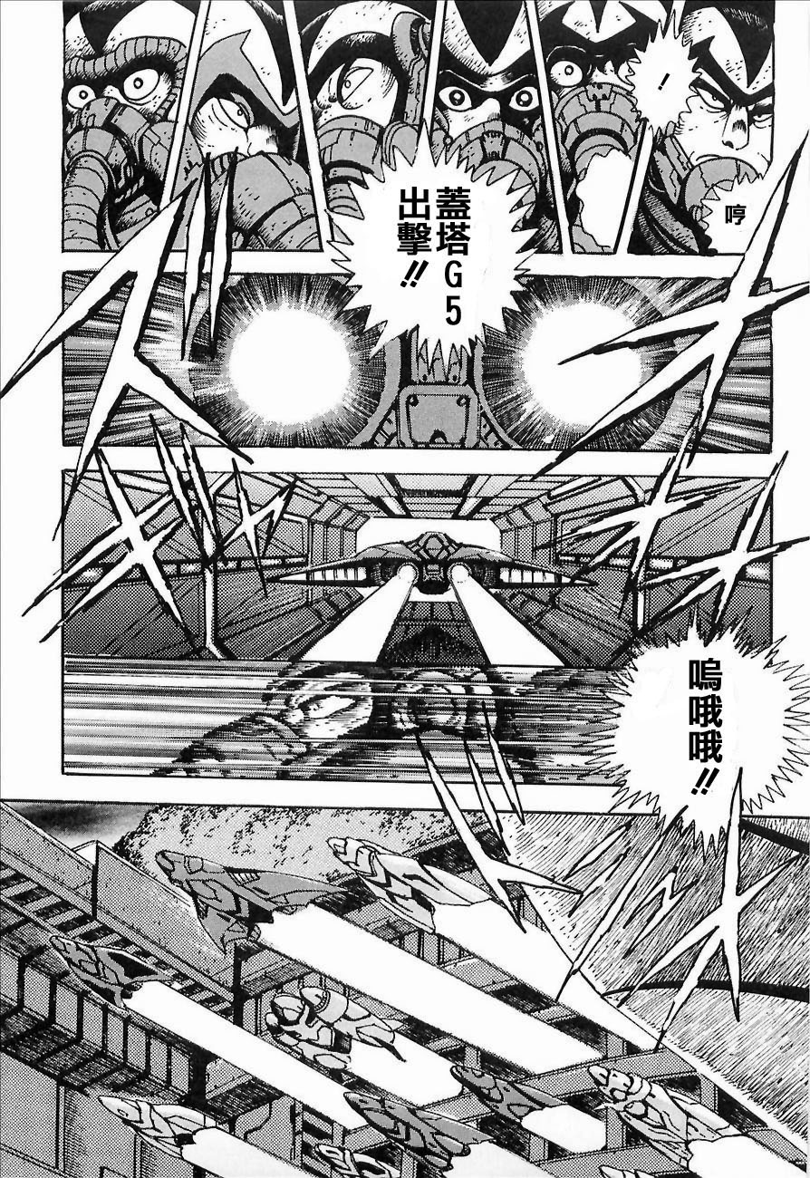 盖塔机器人ARC韩漫全集-第01卷无删减无遮挡章节图片 