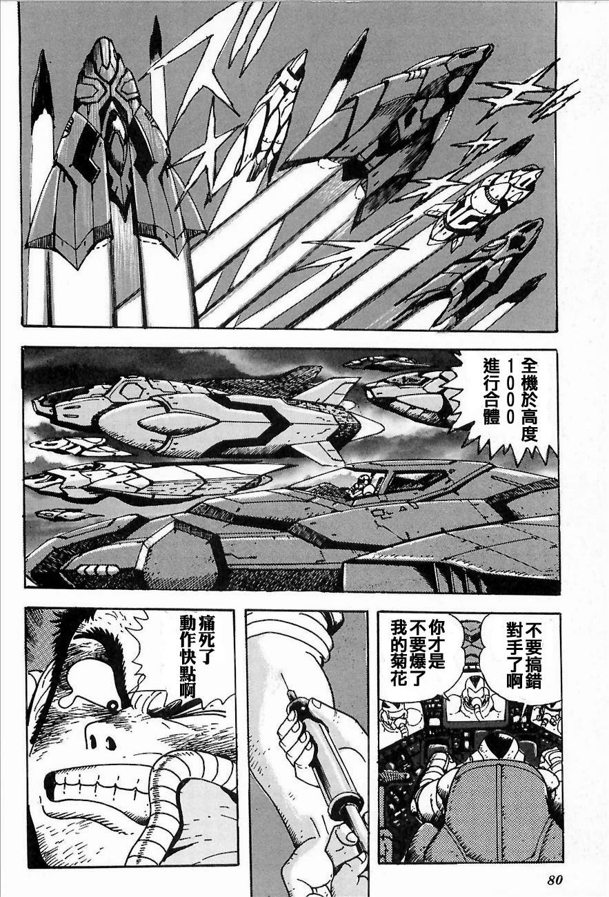 盖塔机器人ARC韩漫全集-第01卷无删减无遮挡章节图片 