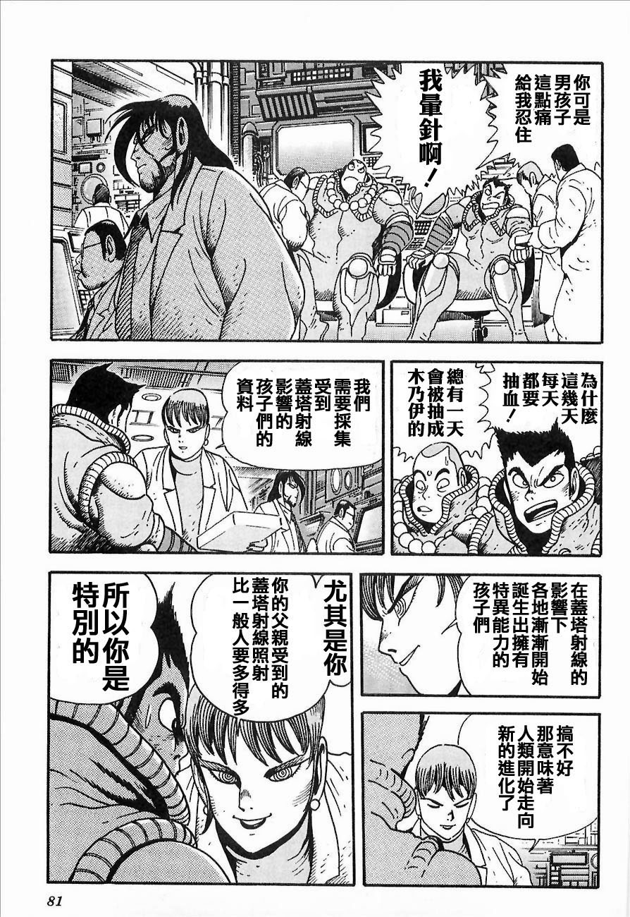 盖塔机器人ARC韩漫全集-第01卷无删减无遮挡章节图片 