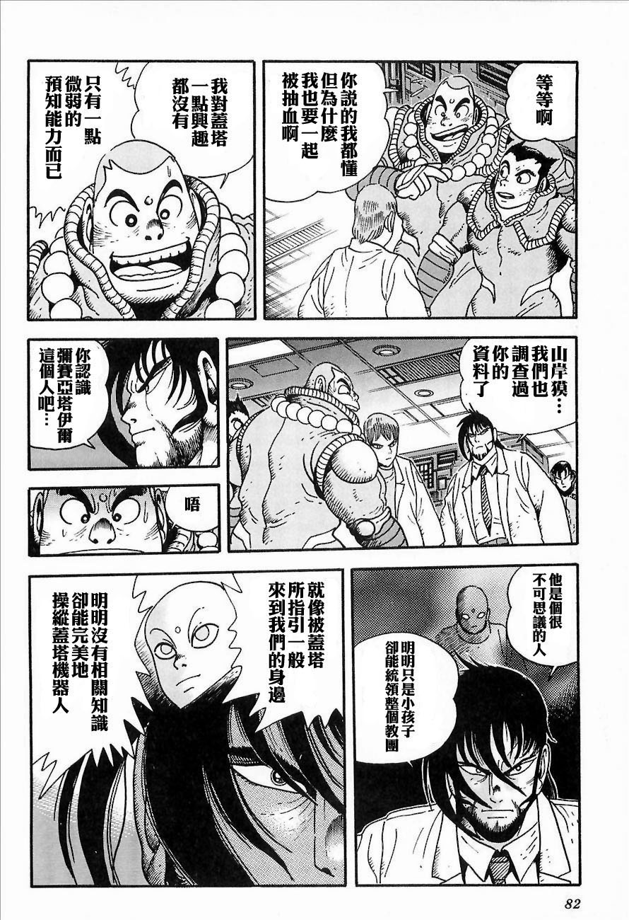 盖塔机器人ARC韩漫全集-第01卷无删减无遮挡章节图片 