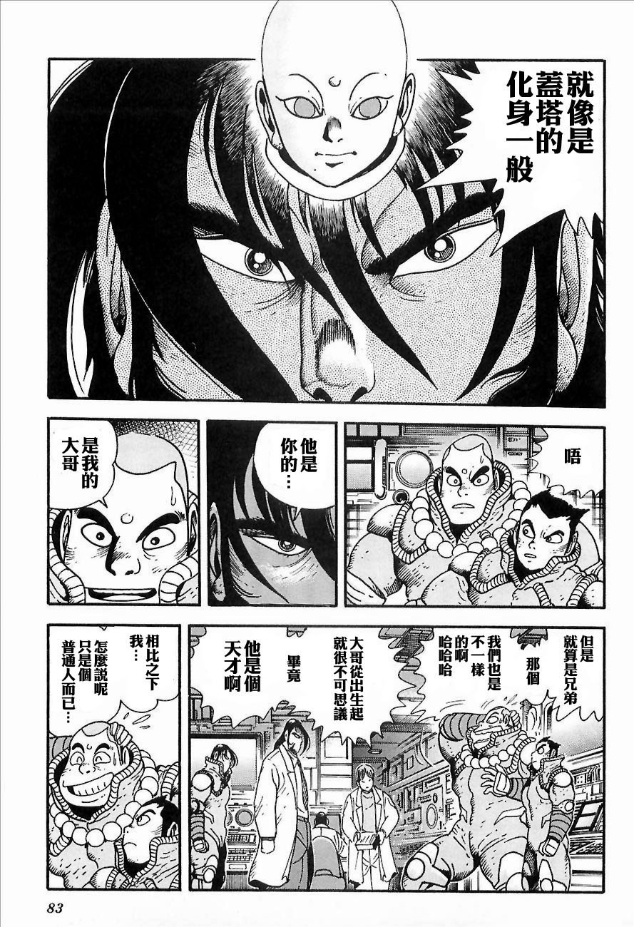 盖塔机器人ARC韩漫全集-第01卷无删减无遮挡章节图片 