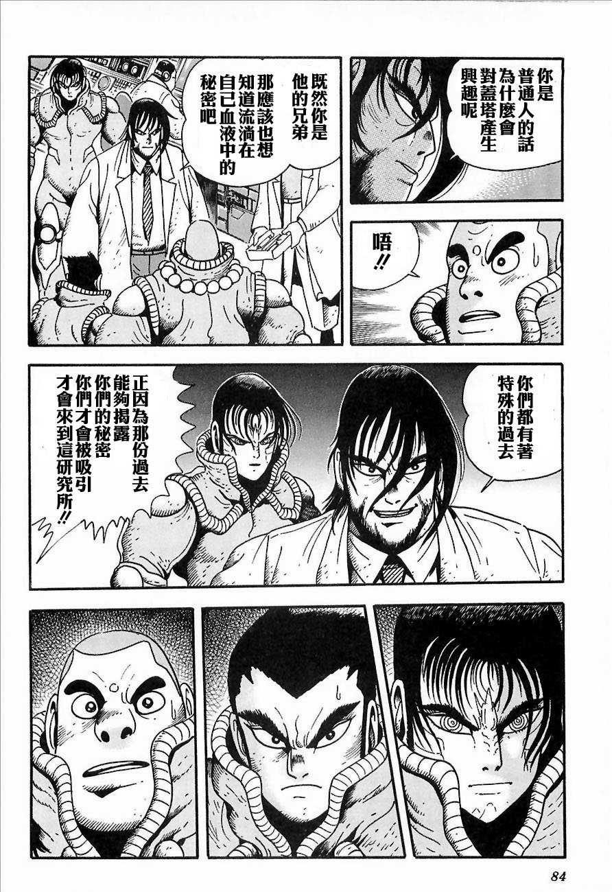 盖塔机器人ARC韩漫全集-第01卷无删减无遮挡章节图片 