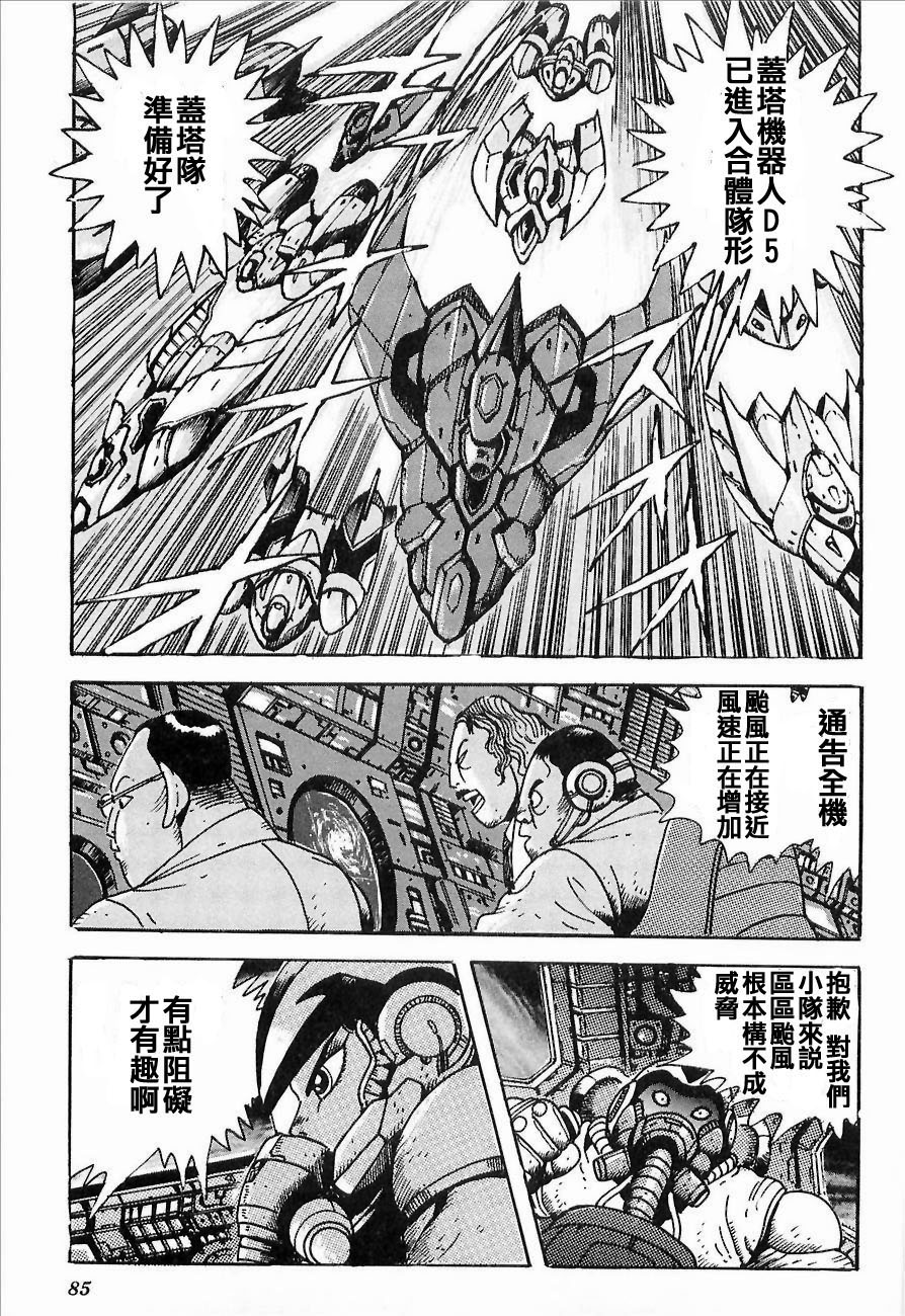 盖塔机器人ARC韩漫全集-第01卷无删减无遮挡章节图片 