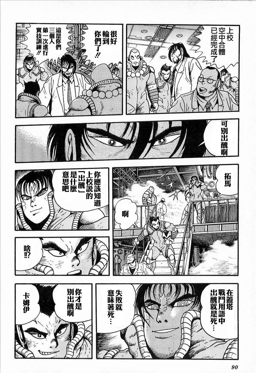 盖塔机器人ARC韩漫全集-第01卷无删减无遮挡章节图片 