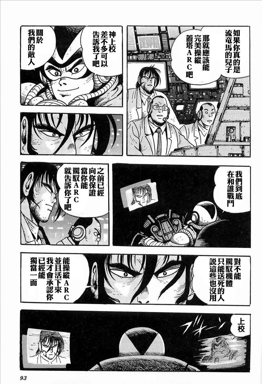 盖塔机器人ARC韩漫全集-第01卷无删减无遮挡章节图片 