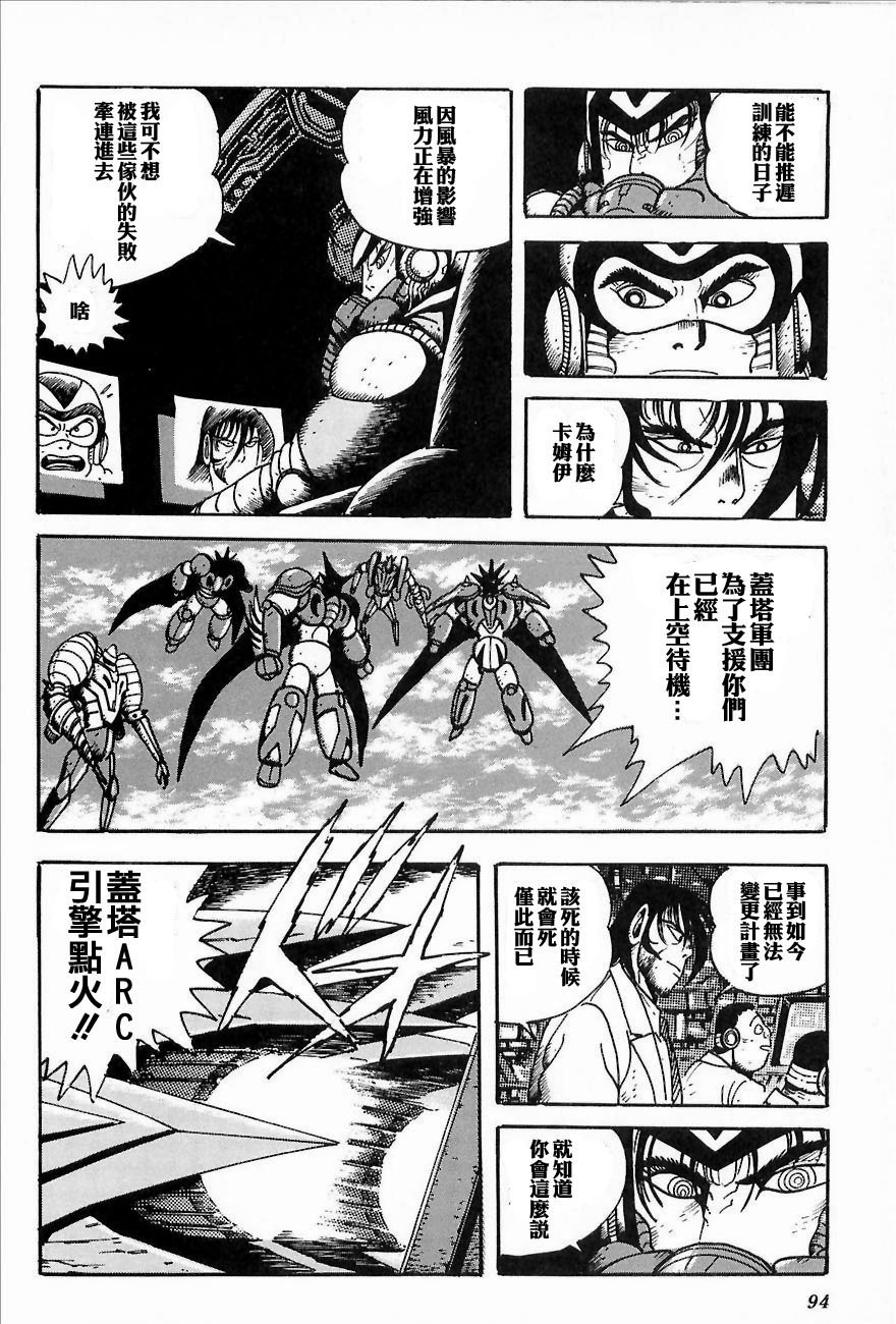 盖塔机器人ARC韩漫全集-第01卷无删减无遮挡章节图片 