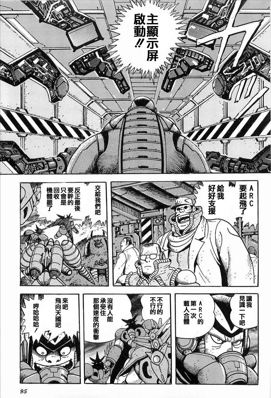 盖塔机器人ARC韩漫全集-第01卷无删减无遮挡章节图片 