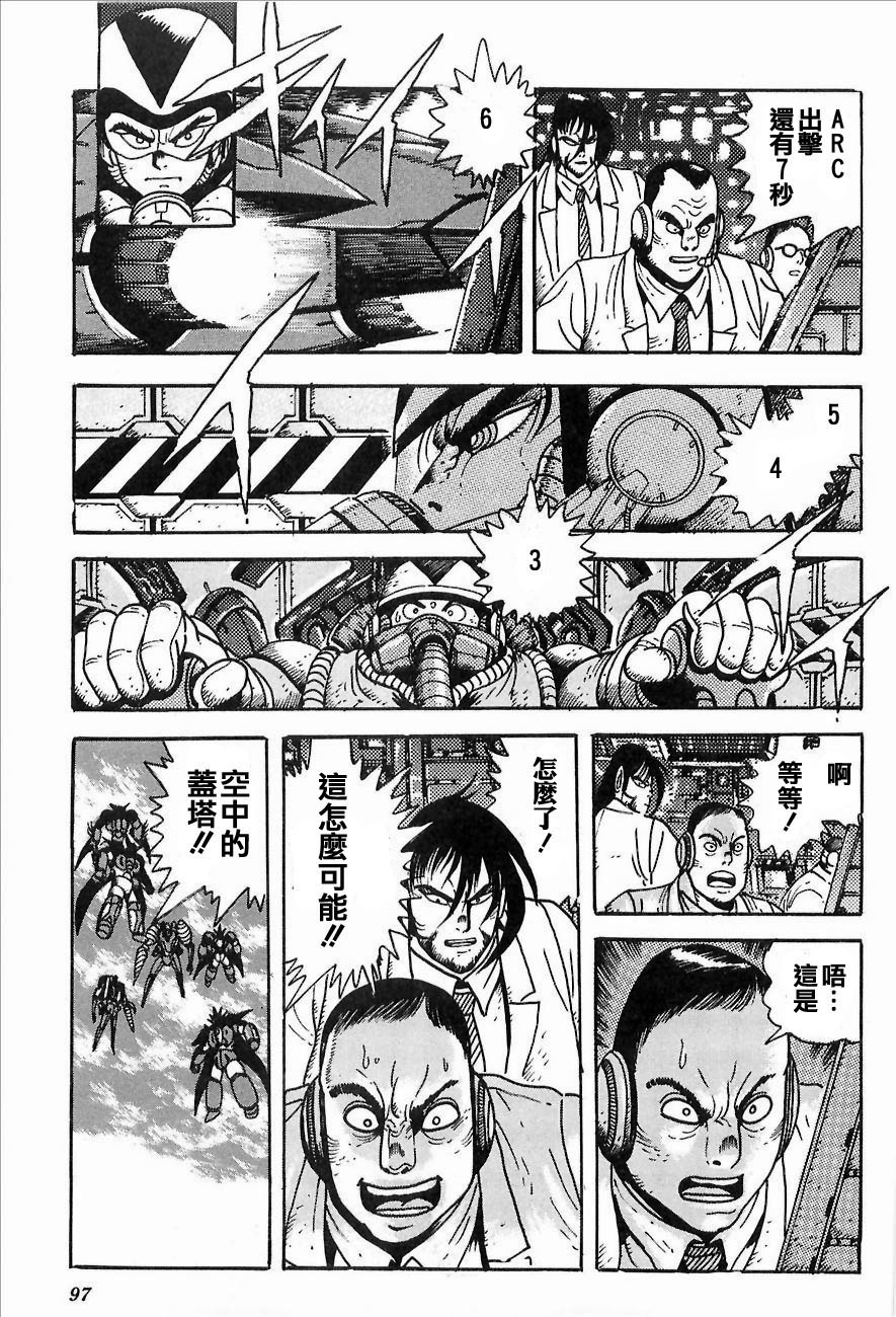 盖塔机器人ARC韩漫全集-第01卷无删减无遮挡章节图片 