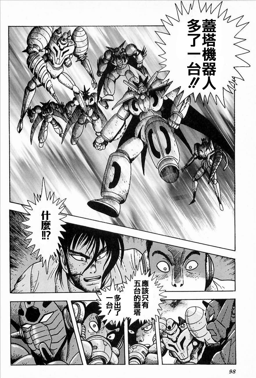 盖塔机器人ARC韩漫全集-第01卷无删减无遮挡章节图片 