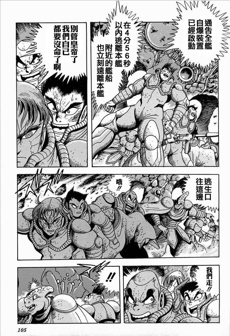 盖塔机器人ARC韩漫全集-第02卷无删减无遮挡章节图片 