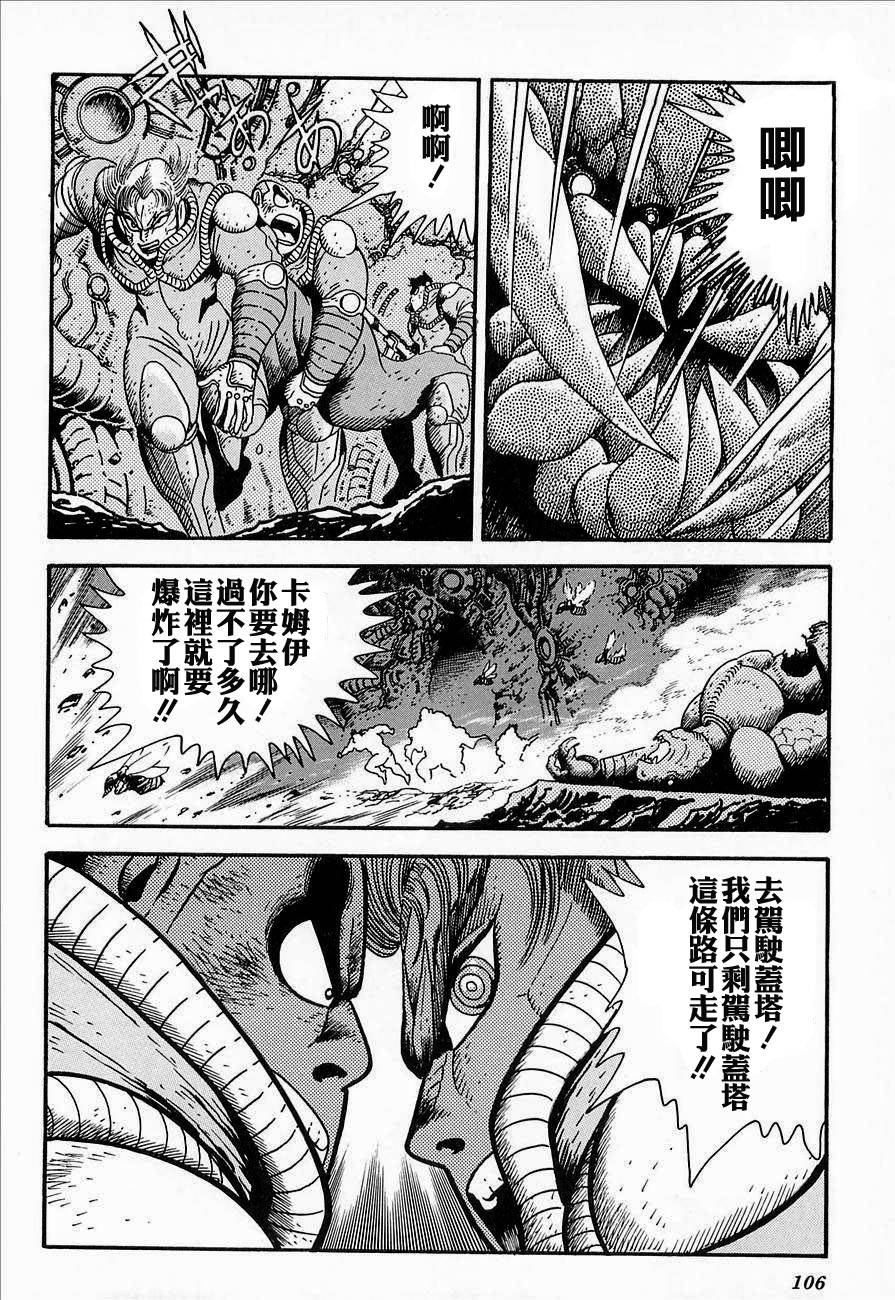 盖塔机器人ARC韩漫全集-第02卷无删减无遮挡章节图片 