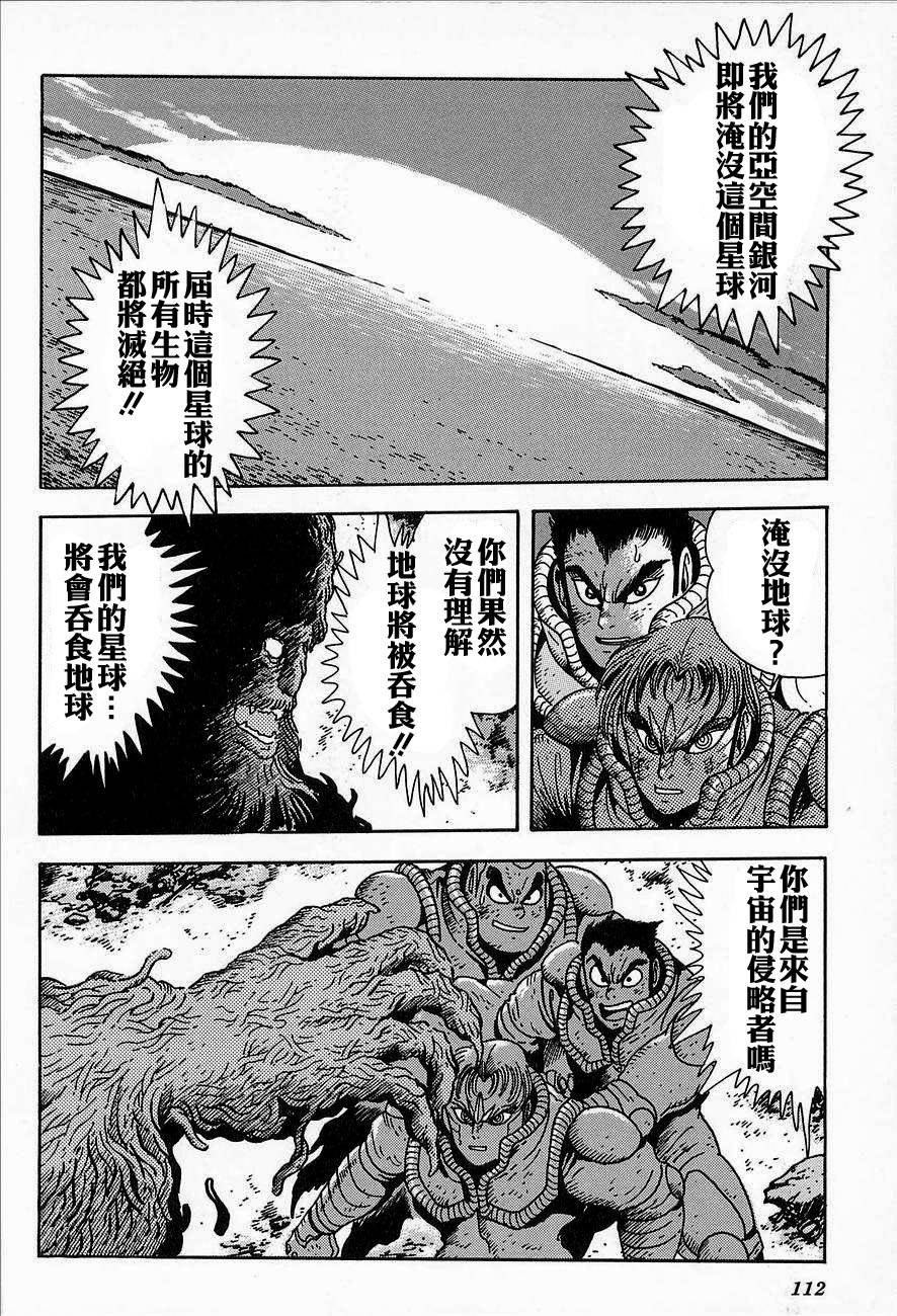 盖塔机器人ARC韩漫全集-第02卷无删减无遮挡章节图片 