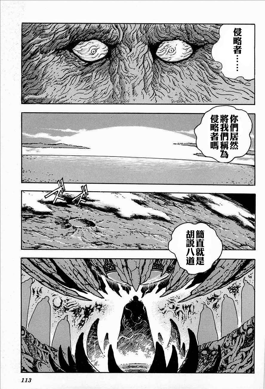 盖塔机器人ARC韩漫全集-第02卷无删减无遮挡章节图片 
