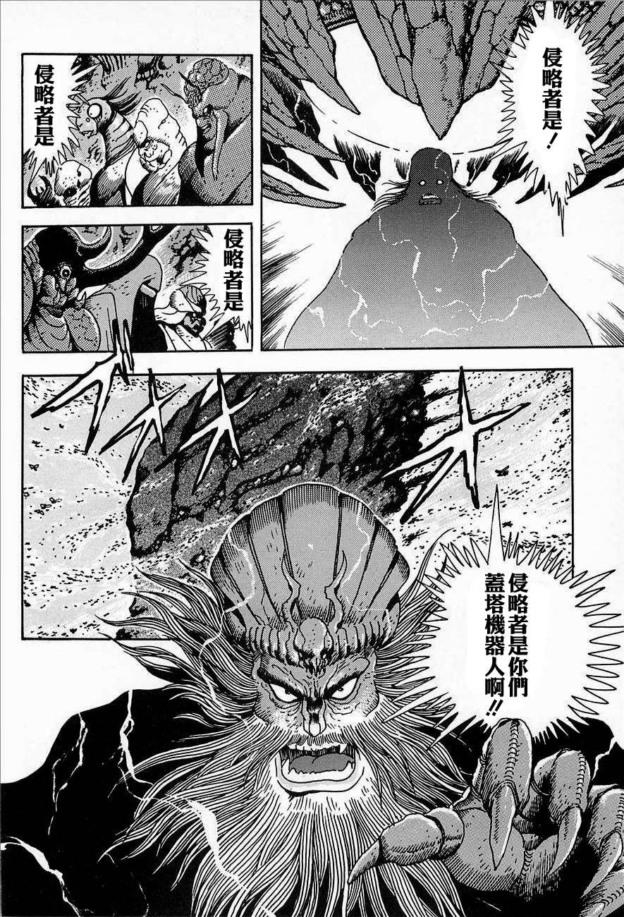 盖塔机器人ARC韩漫全集-第02卷无删减无遮挡章节图片 
